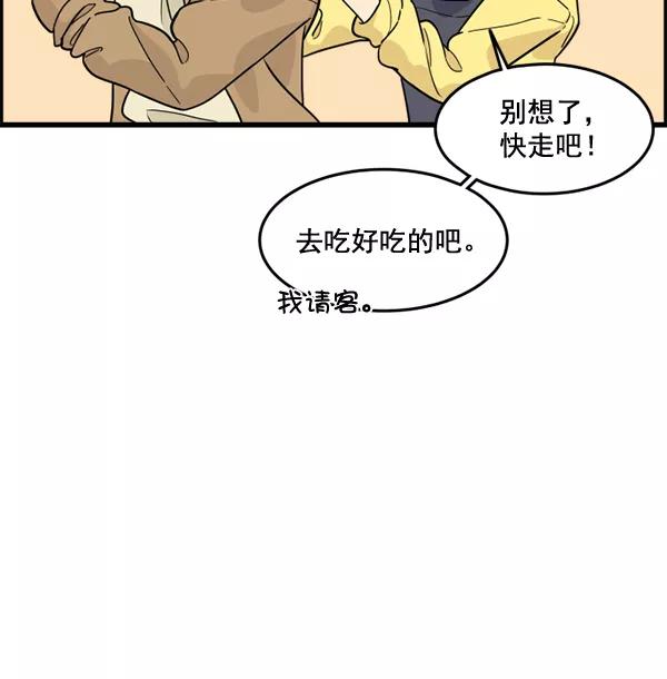 《主人，是我！》[第47话] 我来抓住你 第68页