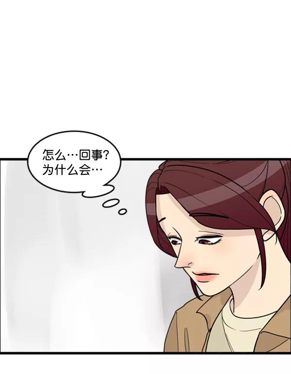 《主人，是我！》[第47话] 我来抓住你 第55页