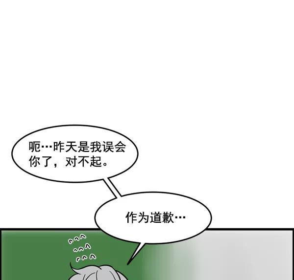 《主人，是我！》[第47话] 我来抓住你 第52页