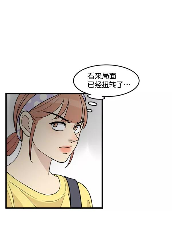 《主人，是我！》[第47话] 我来抓住你 第56页