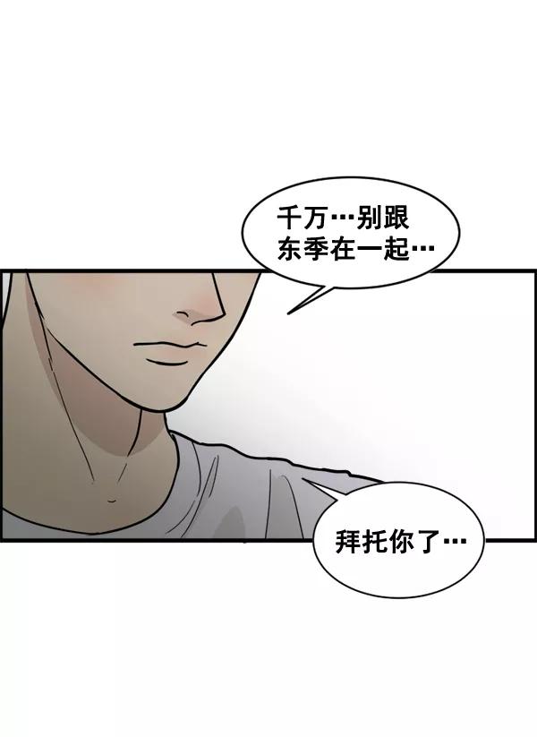 《主人，是我！》[第47话] 我来抓住你 第94页