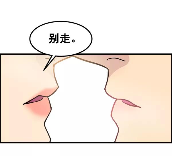《主人，是我！》[第47话] 我来抓住你 第134页