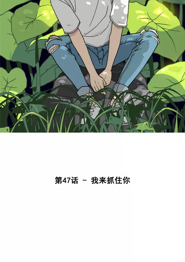 《主人，是我！》[第47话] 我来抓住你 第28页