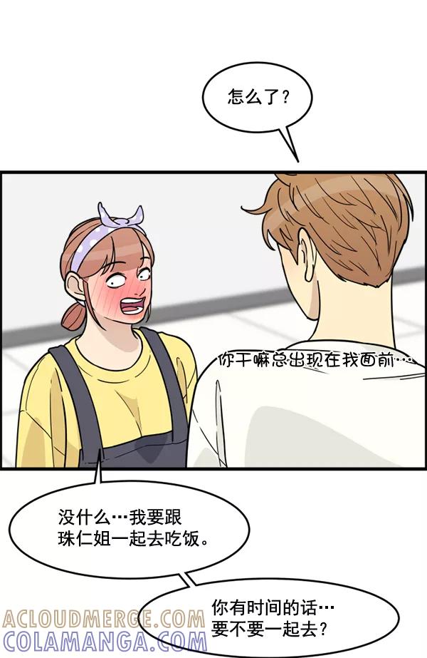 《主人，是我！》[第47话] 我来抓住你 第105页