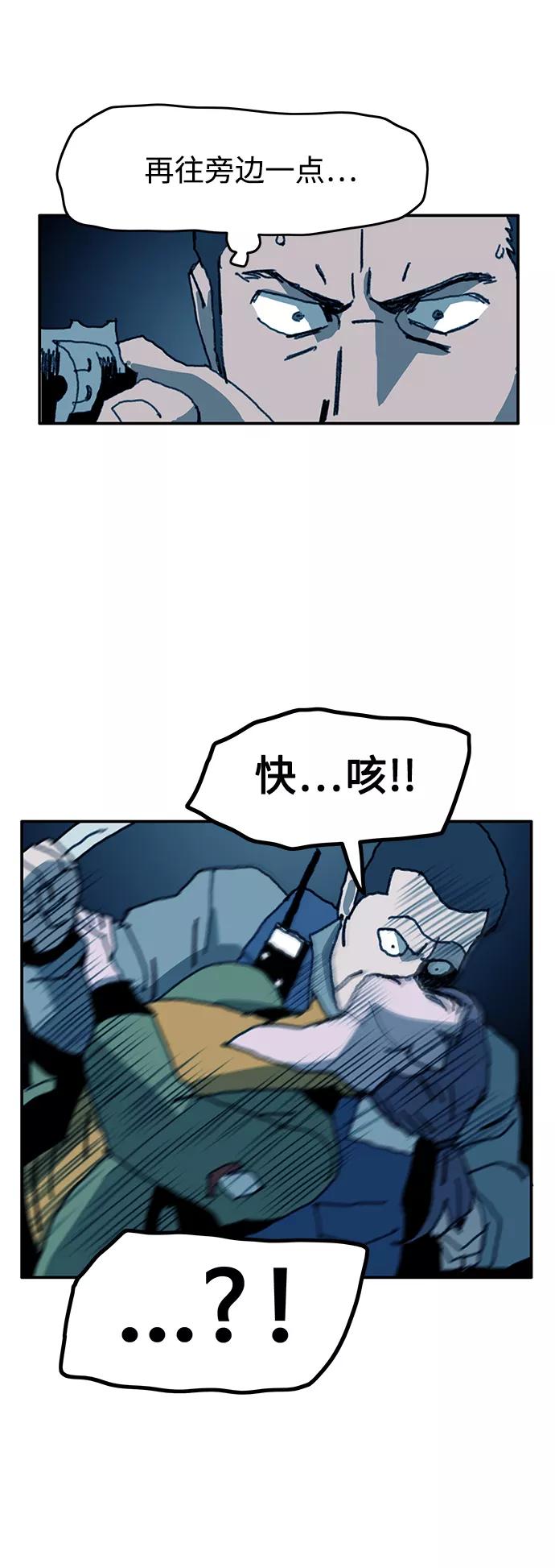 《保安裴斗满》第46话 第8页