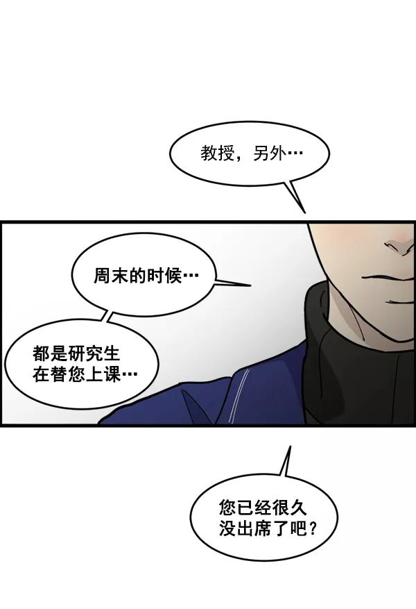 《主人，是我！》[第47话] 我来抓住你 第6页