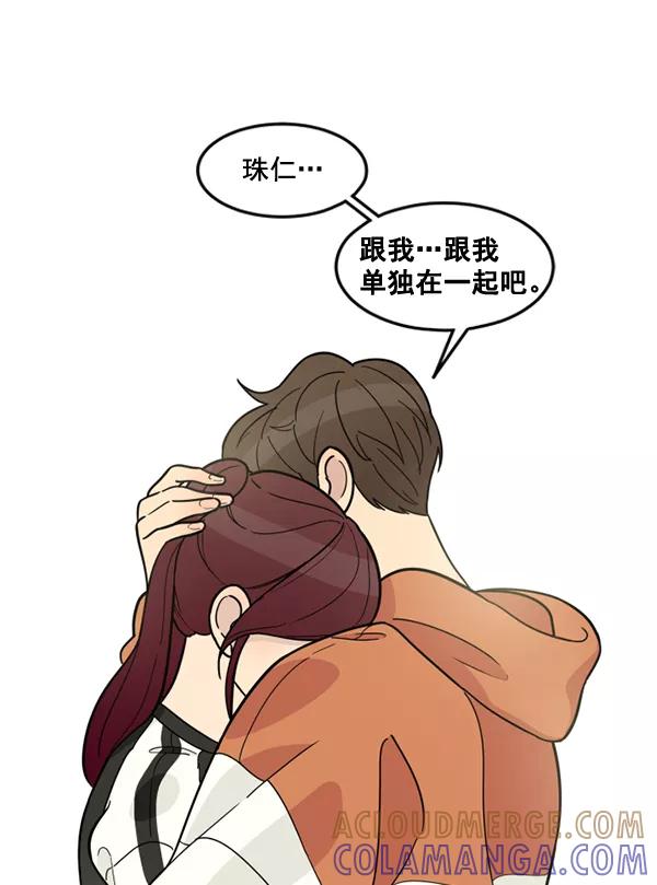 《主人，是我！》[第47话] 我来抓住你 第29页