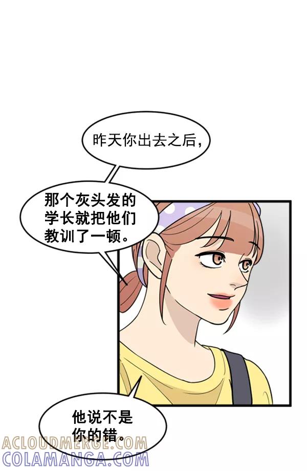 《主人，是我！》[第47话] 我来抓住你 第57页