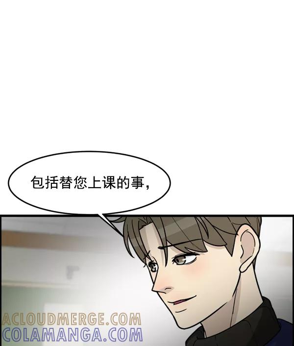 《主人，是我！》[第47话] 我来抓住你 第9页