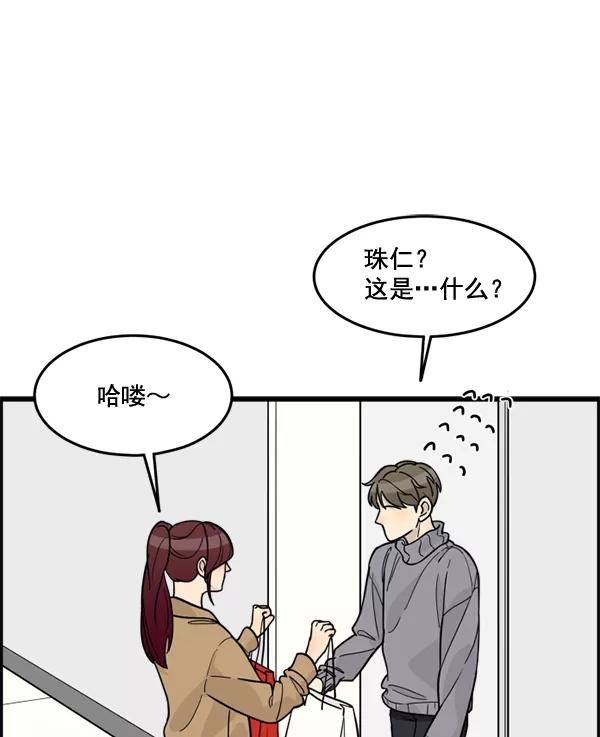 《主人，是我！》[第47话] 我来抓住你 第74页