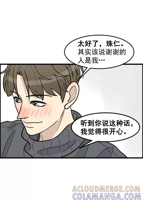 《主人，是我！》[第47话] 我来抓住你 第77页