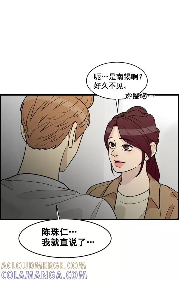 《主人，是我！》[第47话] 我来抓住你 第93页