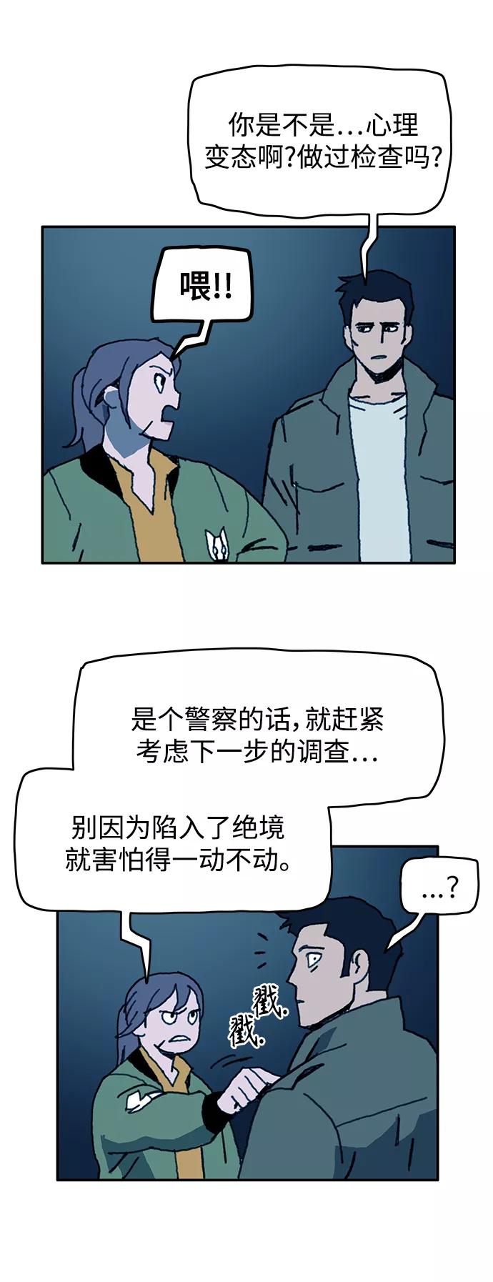 《保安裴斗满》第46话 第36页
