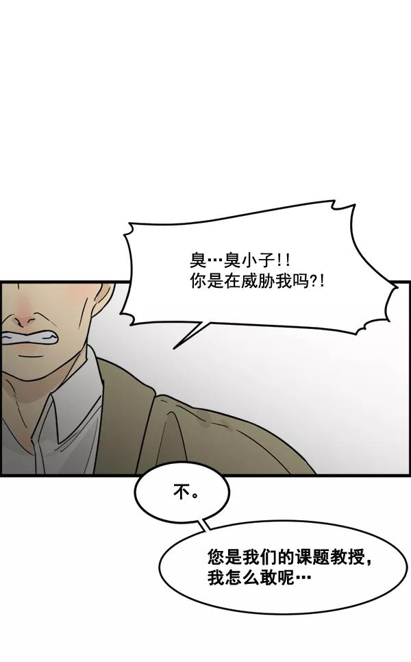 《主人，是我！》[第47话] 我来抓住你 第7页