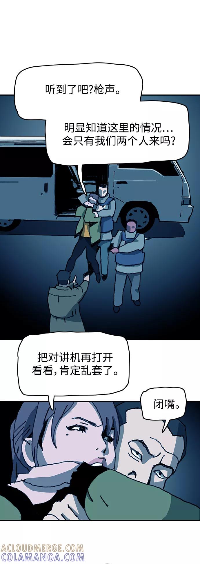 《保安裴斗满》第46话 第3页
