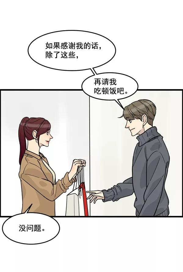 《主人，是我！》[第47话] 我来抓住你 第84页