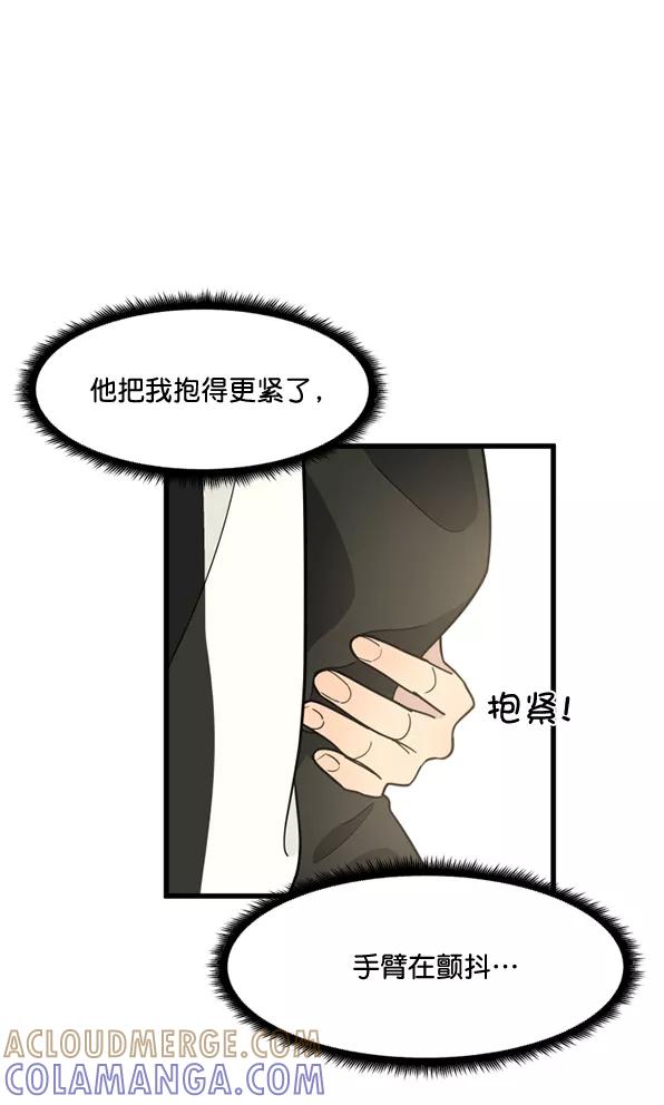 《主人，是我！》[第47话] 我来抓住你 第41页