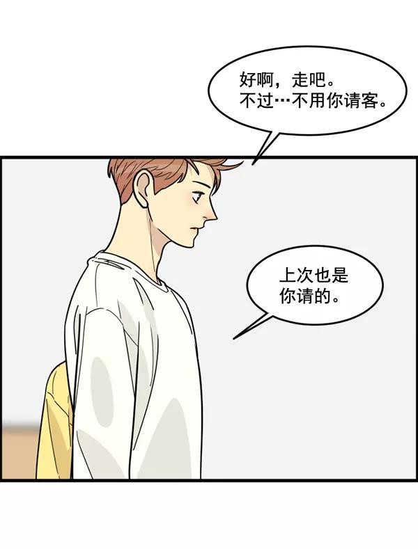 《主人，是我！》[第47话] 我来抓住你 第112页