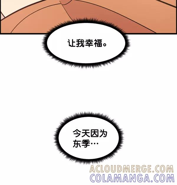 《主人，是我！》[第47话] 我来抓住你 第45页