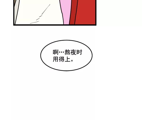 《主人，是我！》[第47话] 我来抓住你 第82页