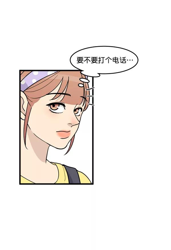 《主人，是我！》[第47话] 我来抓住你 第87页