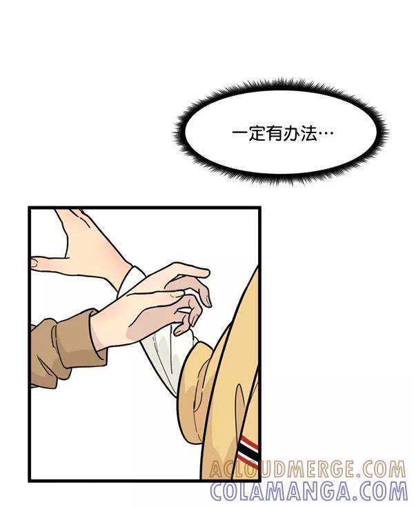 《主人，是我！》[第47话] 我来抓住你 第129页