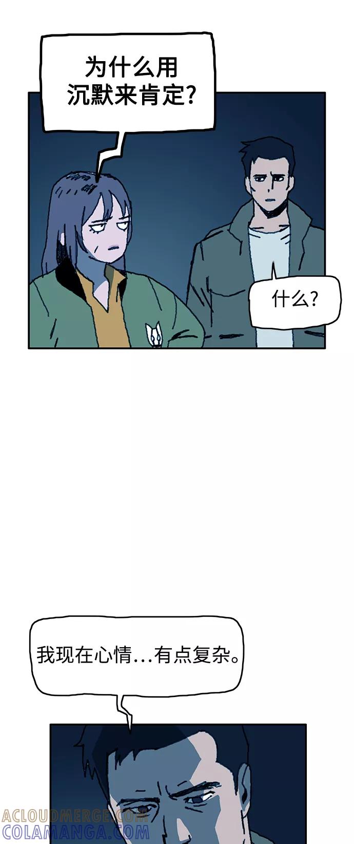 《保安裴斗满》第46话 第33页