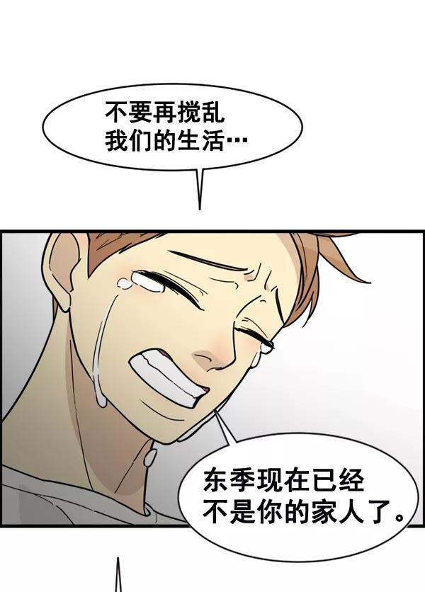 《主人，是我！》[第47话] 我来抓住你 第98页