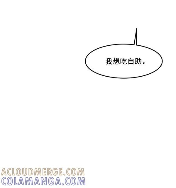 《主人，是我！》[第47话] 我来抓住你 第85页