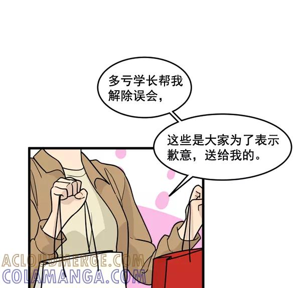 《主人，是我！》[第47话] 我来抓住你 第81页