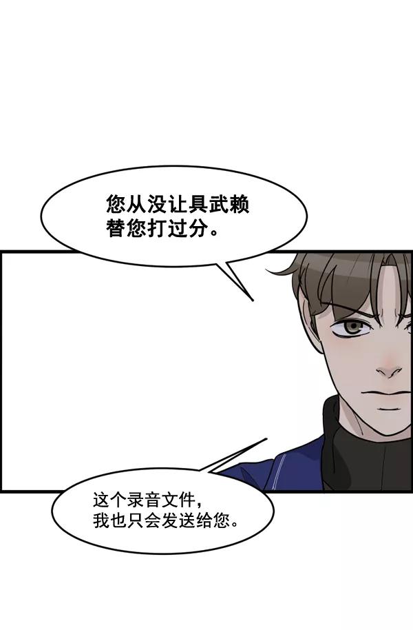《主人，是我！》[第47话] 我来抓住你 第15页