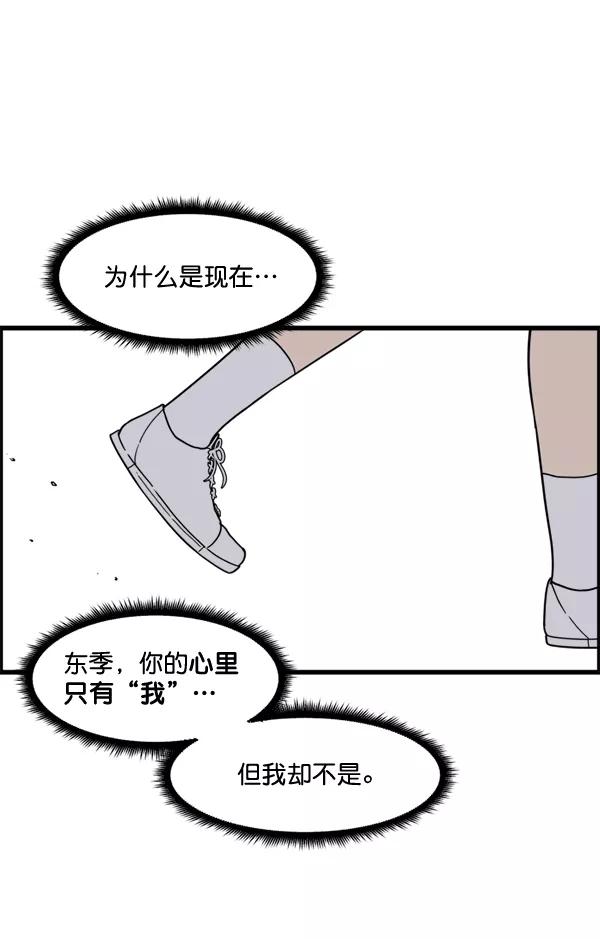 《主人，是我！》[第47话] 我来抓住你 第118页