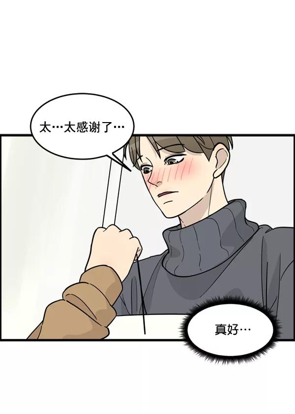 《主人，是我！》[第47话] 我来抓住你 第83页