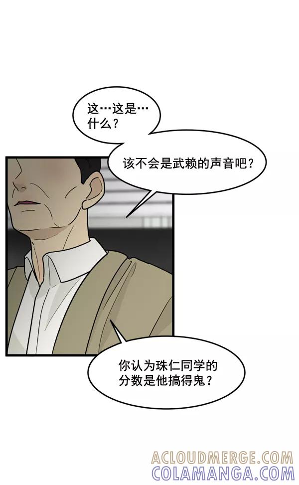 《主人，是我！》[第47话] 我来抓住你 第5页