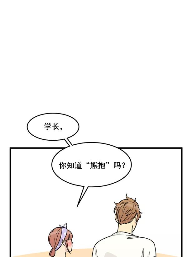 《主人，是我！》[第47话] 我来抓住你 第115页