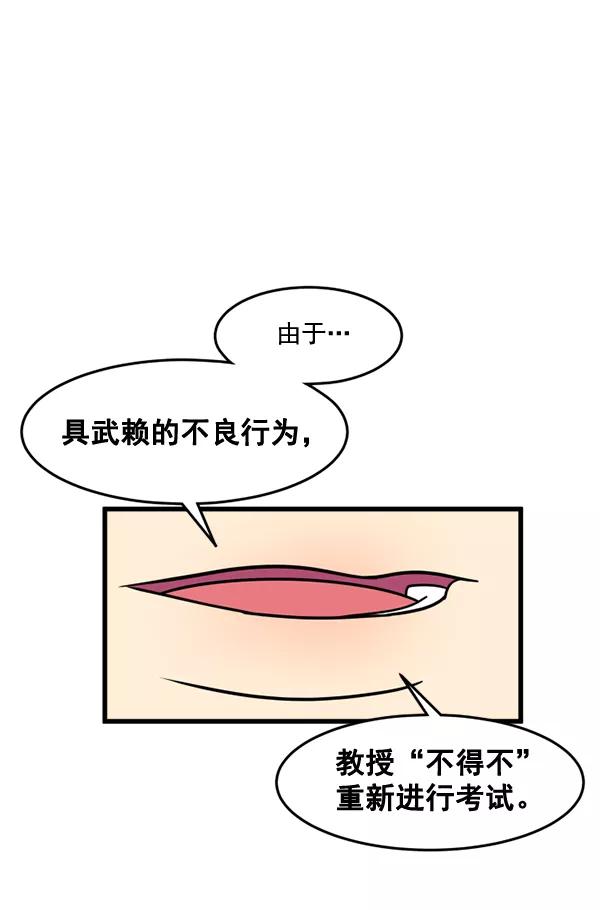 《主人，是我！》[第47话] 我来抓住你 第18页