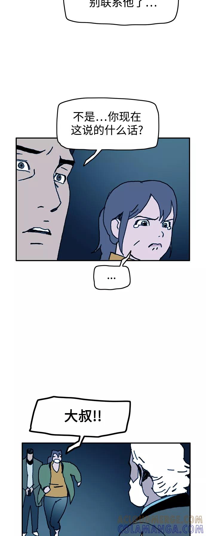 《保安裴斗满》第46话 第41页