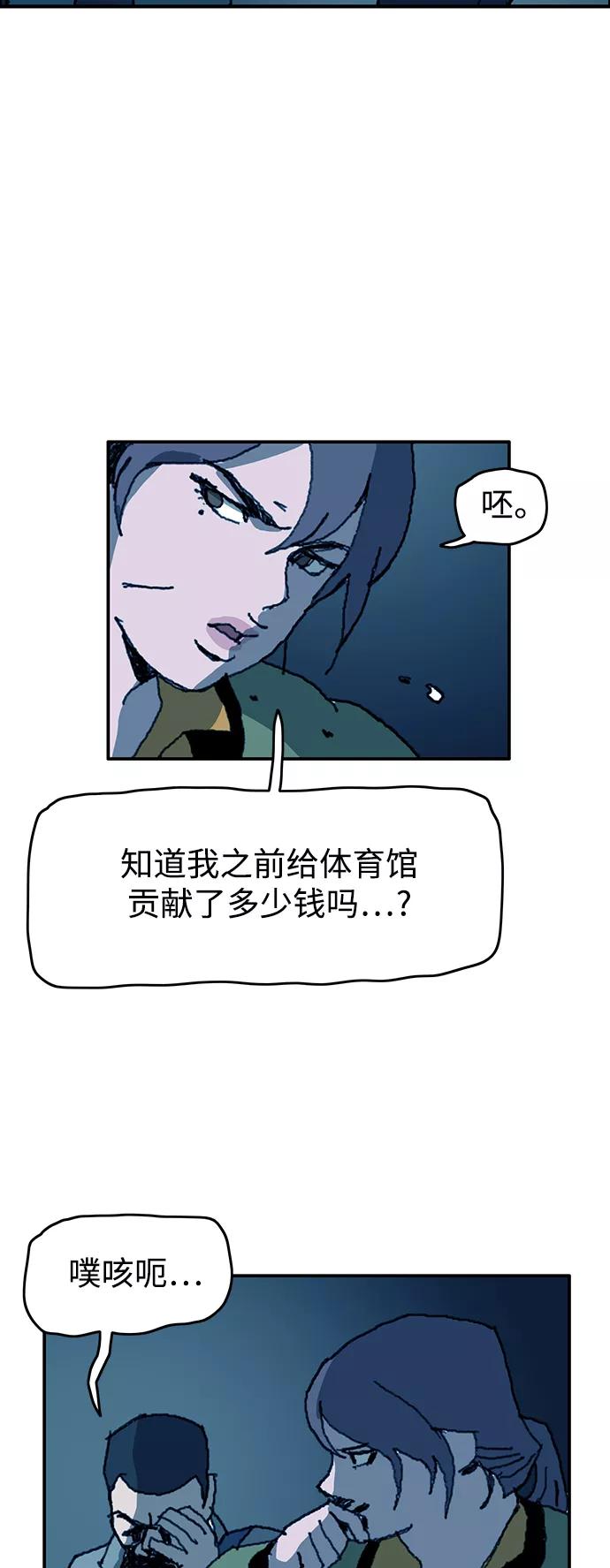 《保安裴斗满》第46话 第10页