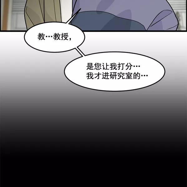 《主人，是我！》[第47话] 我来抓住你 第3页
