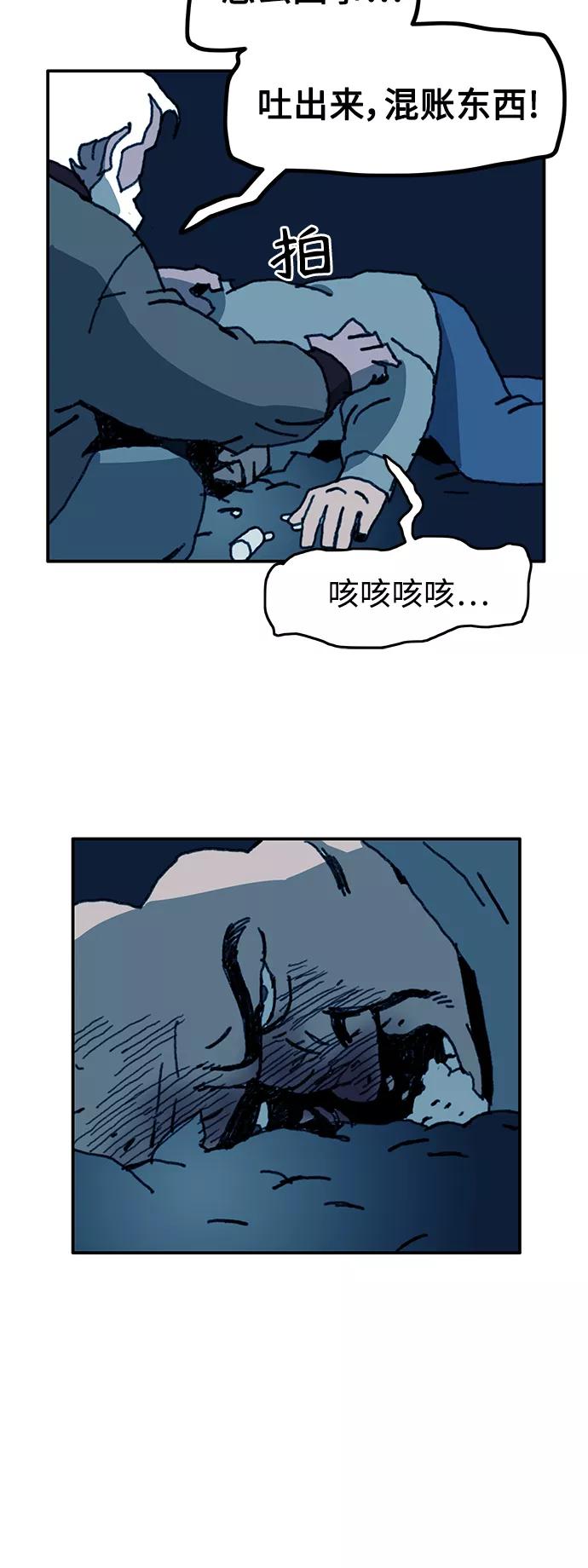 《保安裴斗满》第46话 第28页