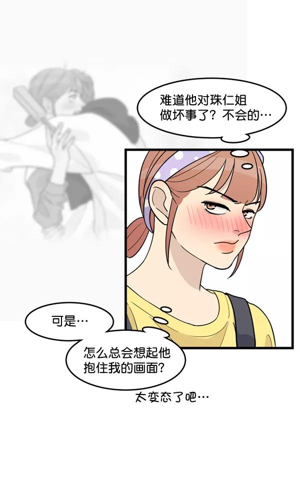 《主人，是我！》[第47话] 我来抓住你 第108页