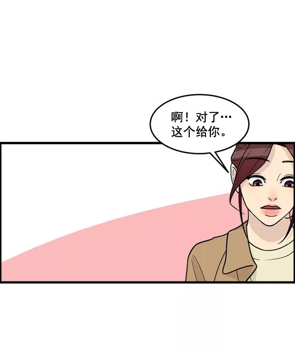 《主人，是我！》[第47话] 我来抓住你 第80页