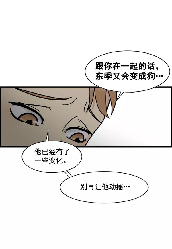 《主人，是我！》[第47话] 我来抓住你 第96页