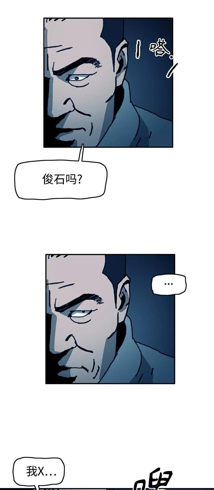 《保安裴斗满》第46话 第20页