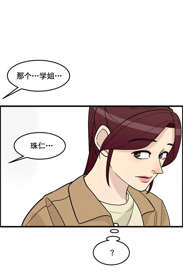 《主人，是我！》[第47话] 我来抓住你 第51页
