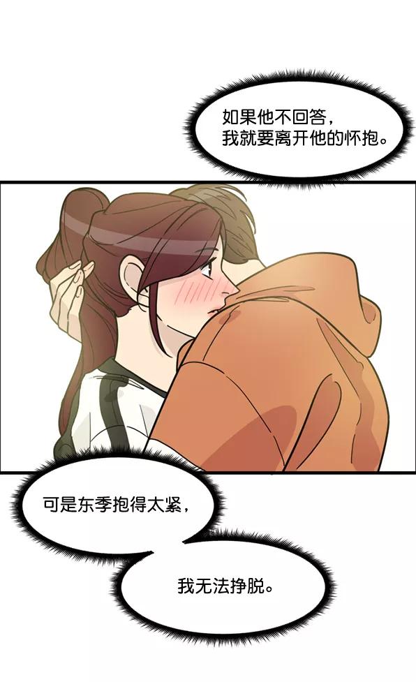 《主人，是我！》[第47话] 我来抓住你 第38页
