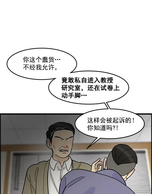 《主人，是我！》[第47话] 我来抓住你 第2页