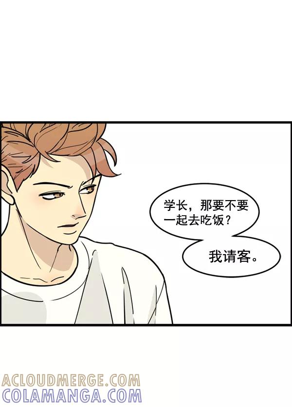 《主人，是我！》[第47话] 我来抓住你 第109页
