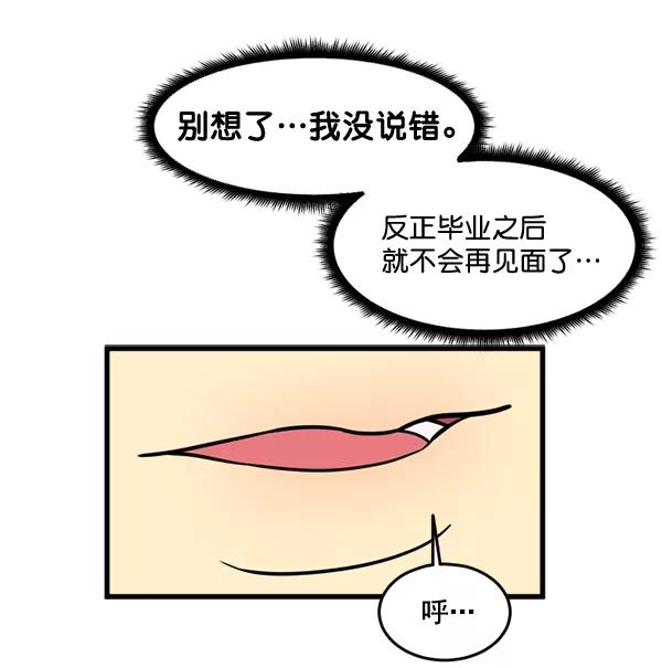 《主人，是我！》[第47话] 我来抓住你 第110页