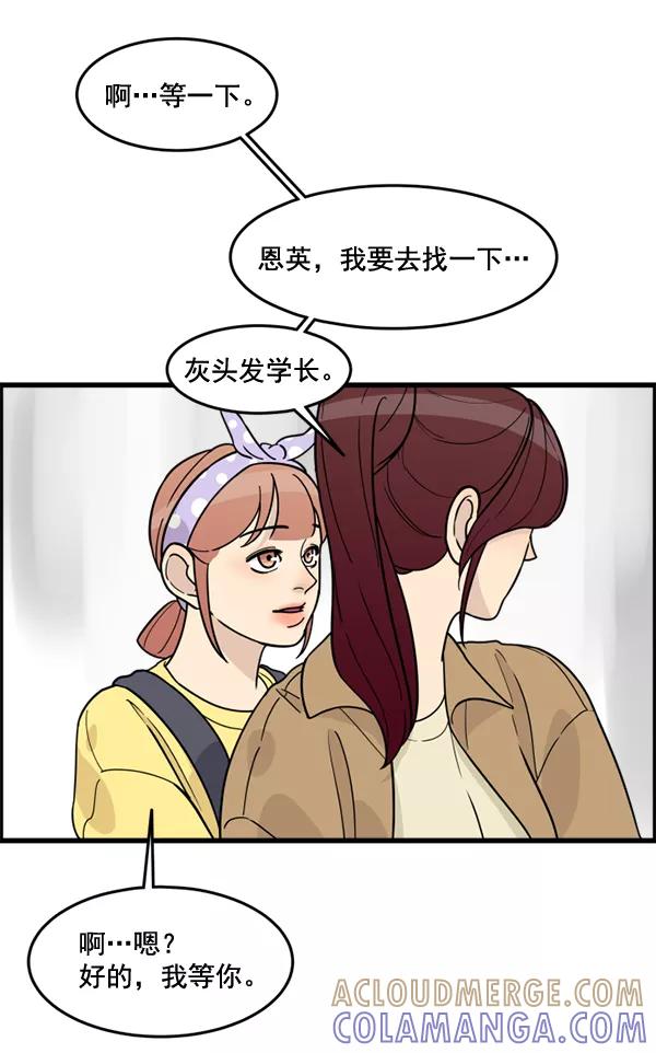 《主人，是我！》[第47话] 我来抓住你 第69页